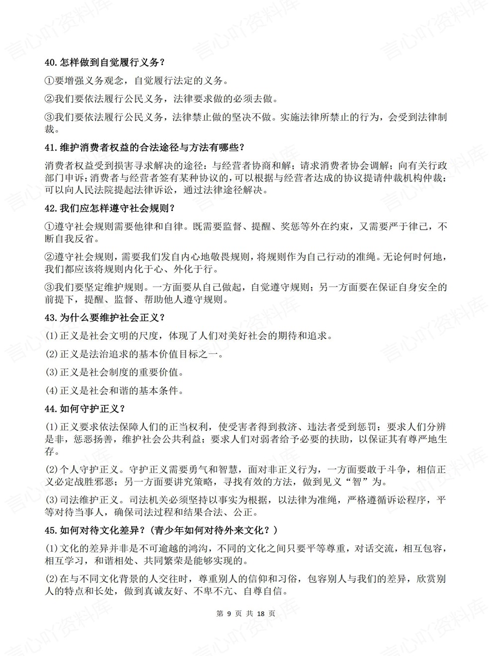 初中道法-中考复习85条重要内容归纳考前重点知识梳理插图初中道法6