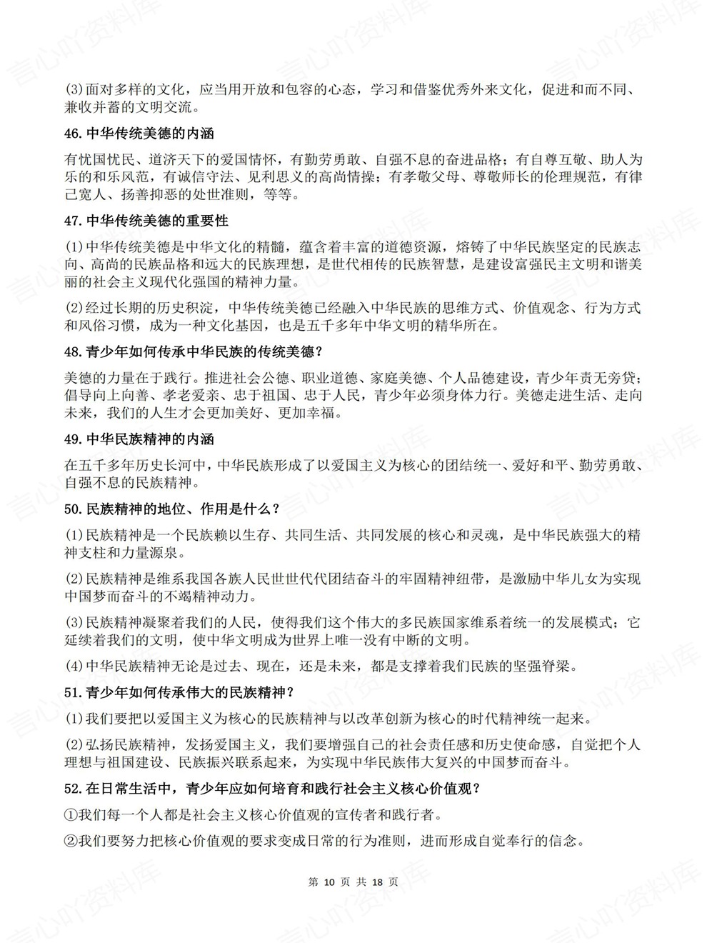 初中道法-中考复习85条重要内容归纳考前重点知识梳理插图初中道法7