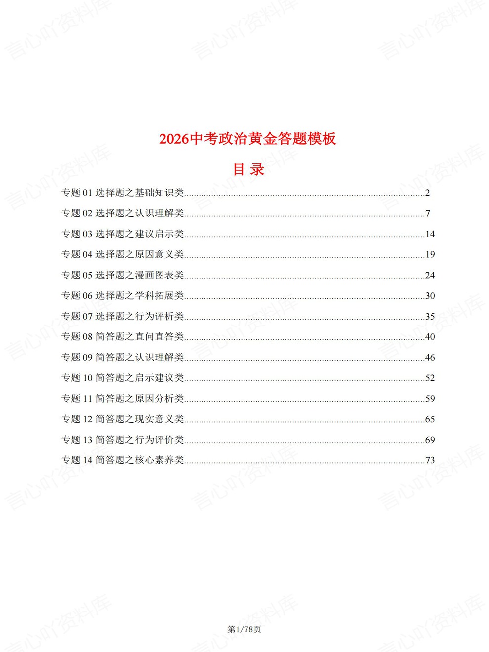 初中道法-中考复习14专题选择题简答题考前重点考点归纳插图初中道法1