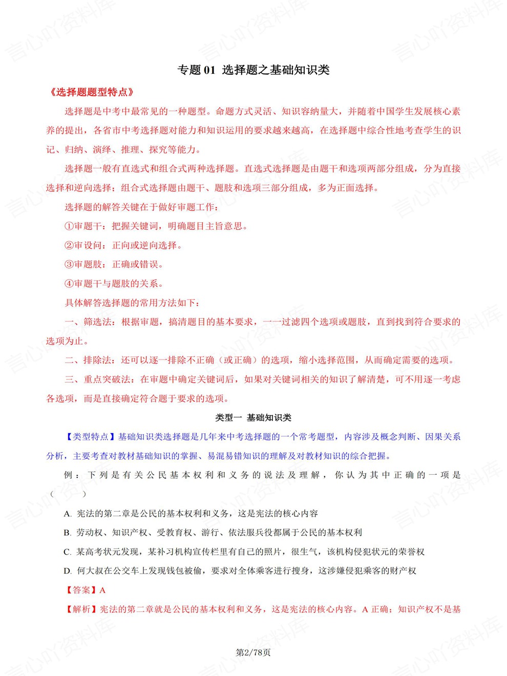 初中道法-中考复习14专题选择题简答题考前重点考点归纳插图初中道法2