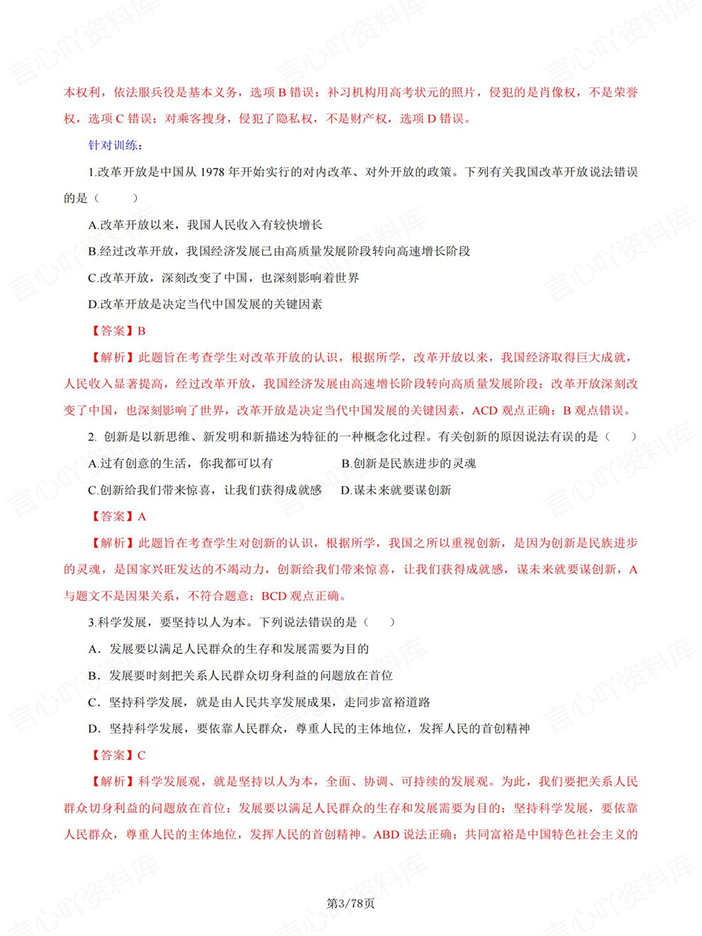 初中道法-中考复习14专题选择题简答题考前重点考点归纳插图初中道法3