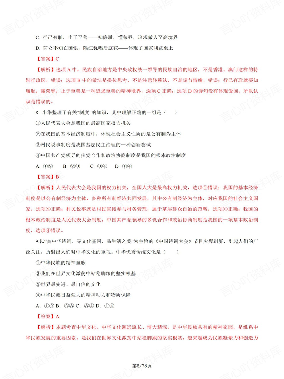 初中道法-中考复习14专题选择题简答题考前重点考点归纳插图初中道法4