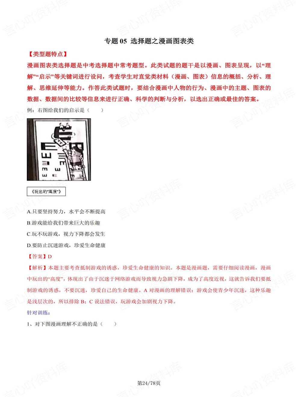 初中道法-中考复习14专题选择题简答题考前重点考点归纳插图初中道法5