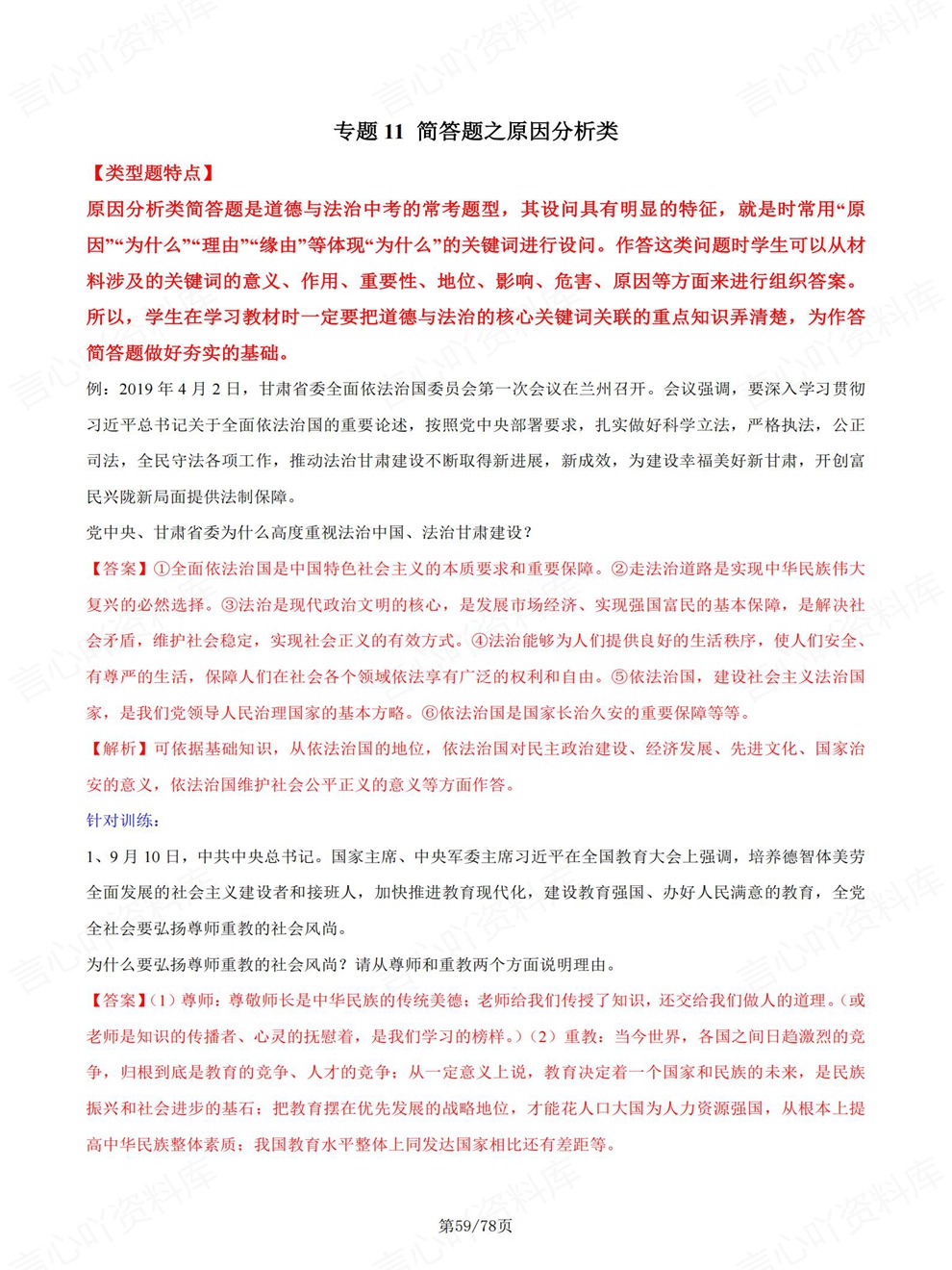初中道法-中考复习14专题选择题简答题考前重点考点归纳插图初中道法7
