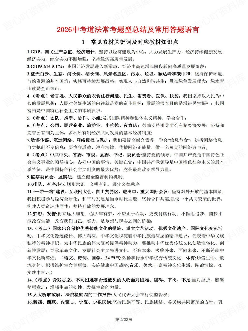 初中道法-中考复习常考题型答题方法考前重点知识归纳插图初中道法2