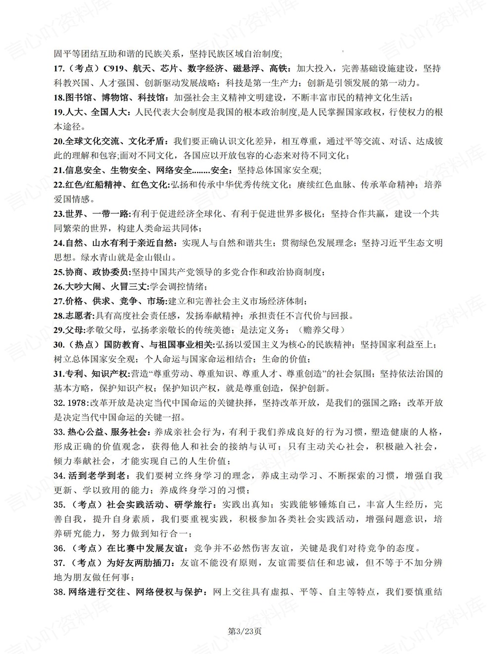 初中道法-中考复习常考题型答题方法考前重点知识归纳插图初中道法3