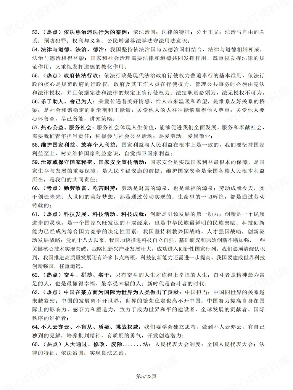 初中道法-中考复习常考题型答题方法考前重点知识归纳插图初中道法4