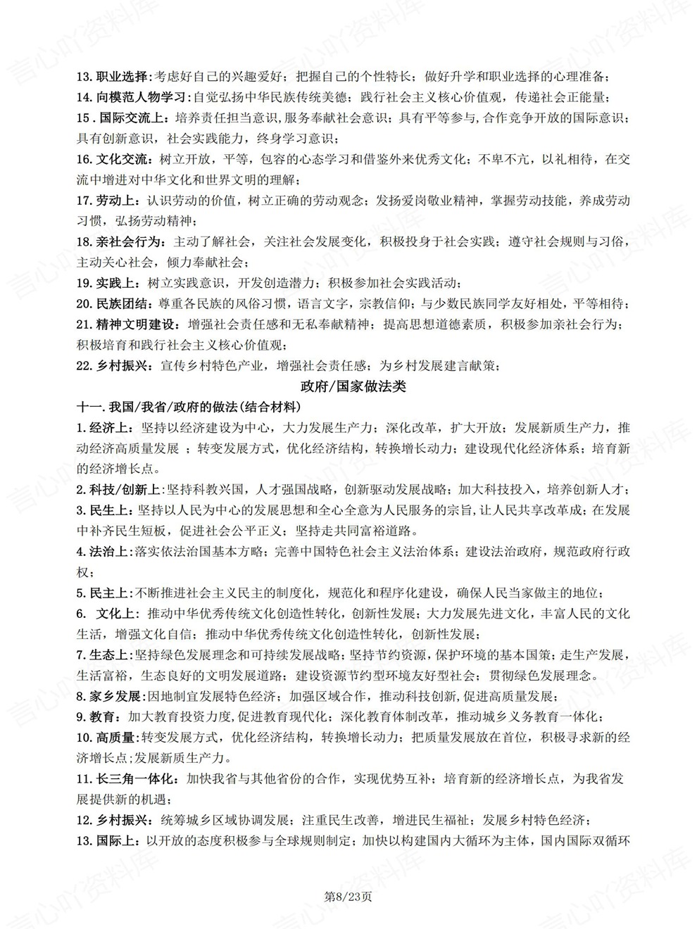 初中道法-中考复习常考题型答题方法考前重点知识归纳插图初中道法5