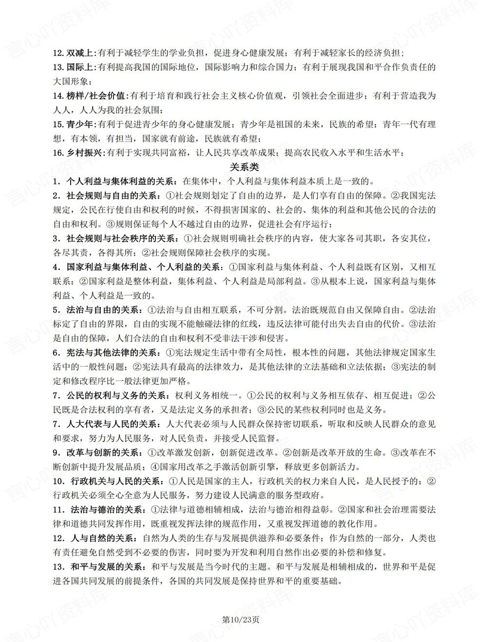 初中道法-中考复习常考题型答题方法考前重点知识归纳插图初中道法6