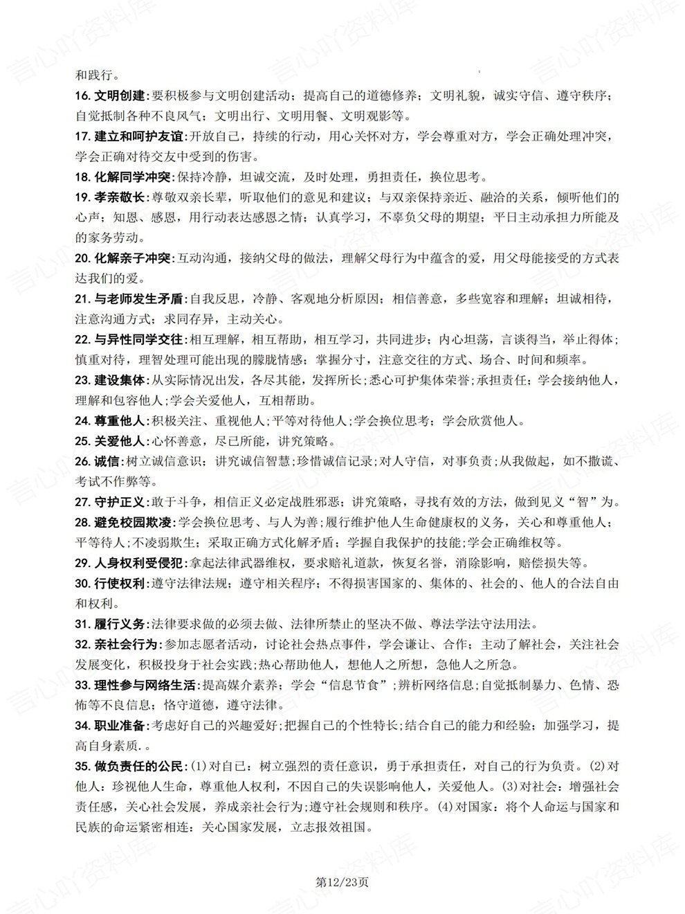 初中道法-中考复习常考题型答题方法考前重点知识归纳插图初中道法7