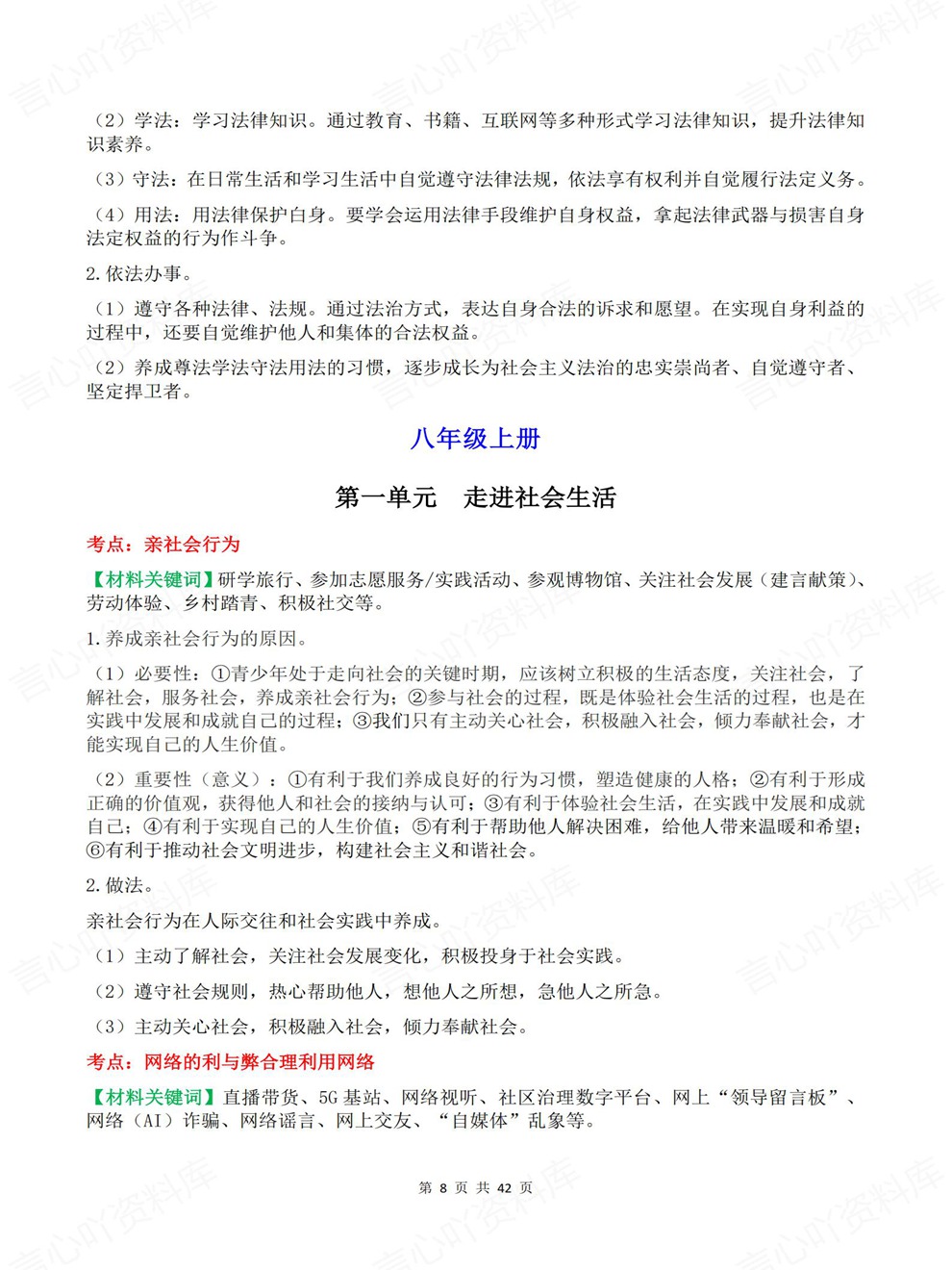 初中道法-中考复习全六册考点内容归纳考前重点知识梳理插图初中道法4