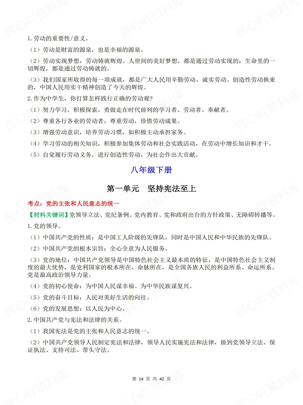 初中道法-中考复习全六册考点内容归纳考前重点知识梳理插图初中道法5