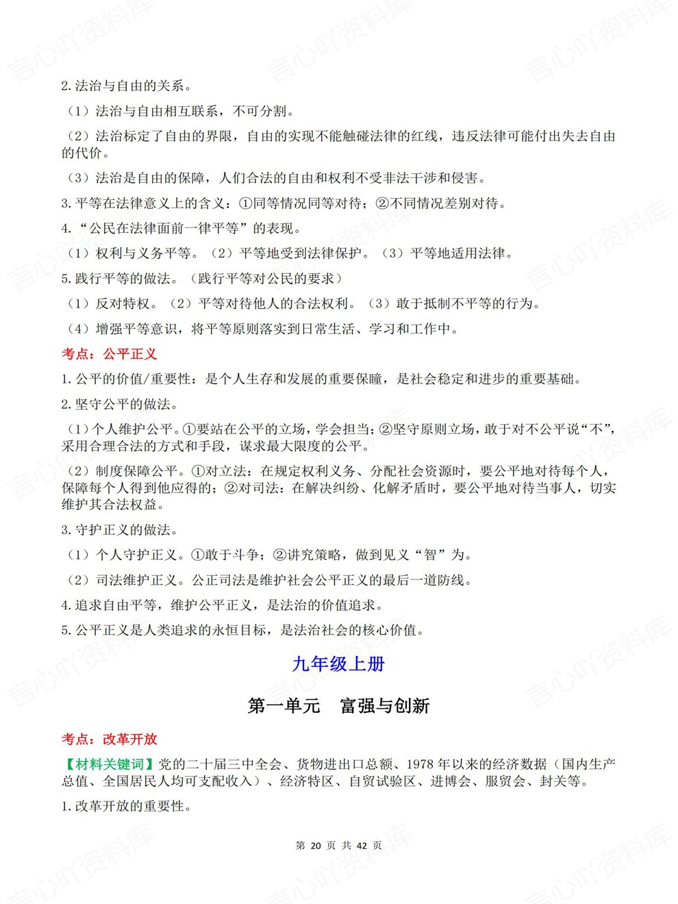 初中道法-中考复习全六册考点内容归纳考前重点知识梳理插图初中道法6