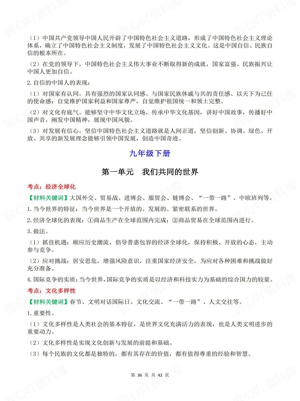 初中道法-中考复习全六册考点内容归纳考前重点知识梳理插图初中道法7