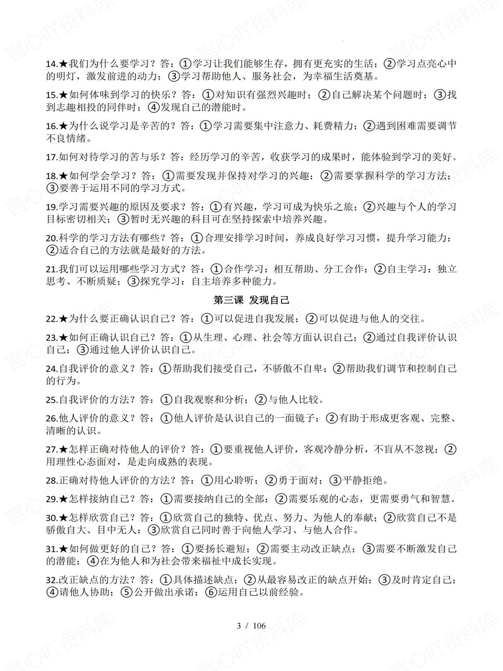 初中道法-中考复习全六册核心内容速记考前重点考点归纳插图初中道法2