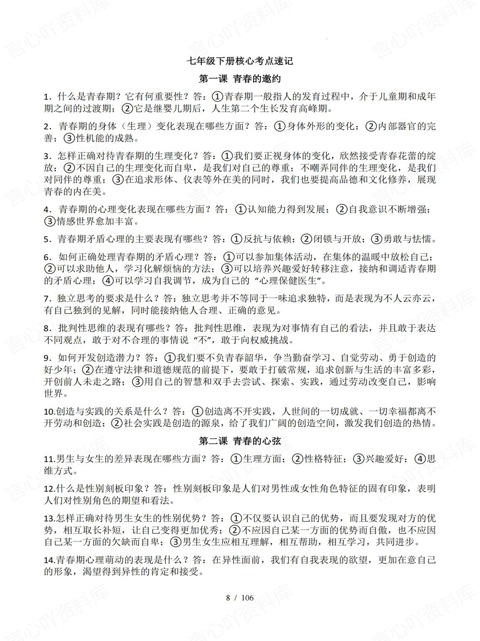 初中道法-中考复习全六册核心内容速记考前重点考点归纳插图初中道法3