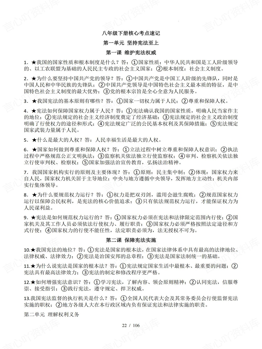 初中道法-中考复习全六册核心内容速记考前重点考点归纳插图初中道法5