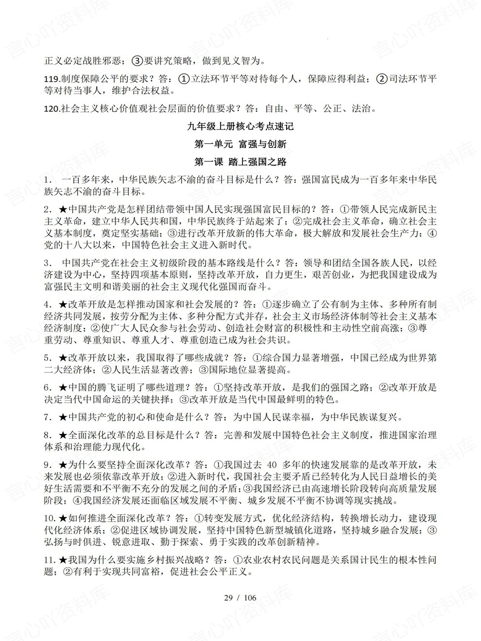 初中道法-中考复习全六册核心内容速记考前重点考点归纳插图初中道法6