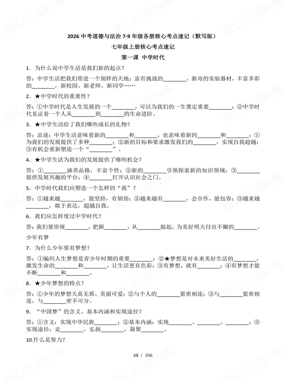 初中道法-中考复习全六册核心内容速记考前重点考点归纳插图初中道法7