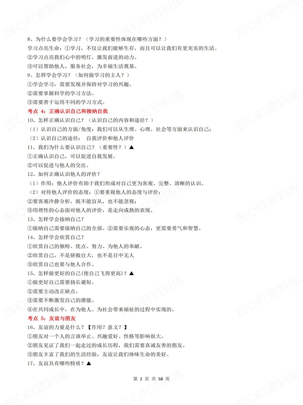 初中道法-中考复习全六册教材提炼考前重点知识梳理插图初中道法2