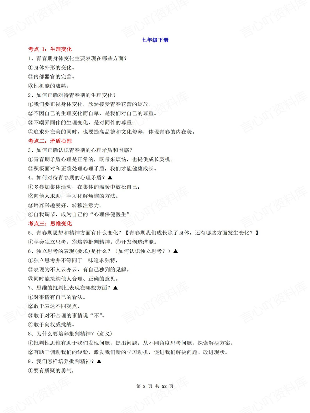 初中道法-中考复习全六册教材提炼考前重点知识梳理插图初中道法3