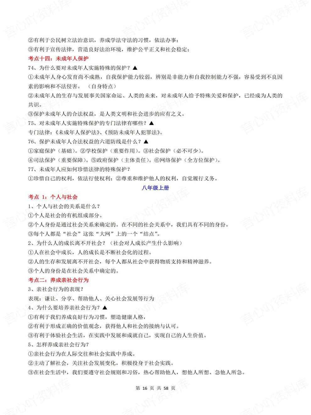 初中道法-中考复习全六册教材提炼考前重点知识梳理插图初中道法4