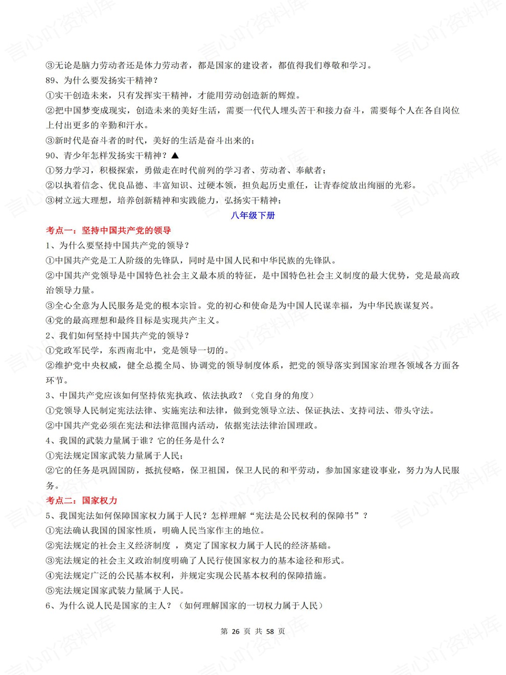 初中道法-中考复习全六册教材提炼考前重点知识梳理插图初中道法5