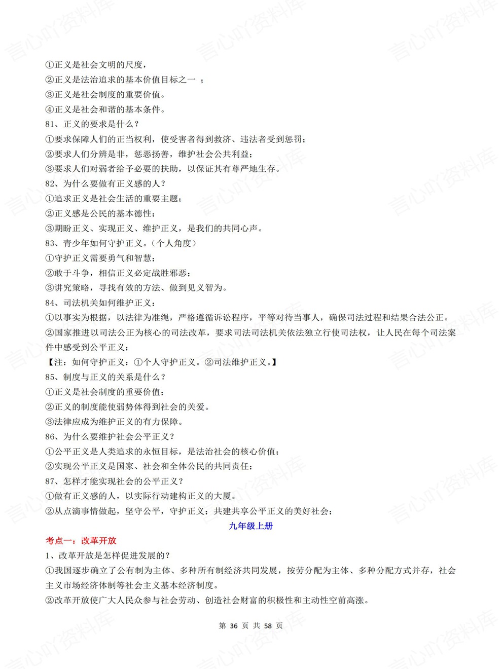 初中道法-中考复习全六册教材提炼考前重点知识梳理插图初中道法6
