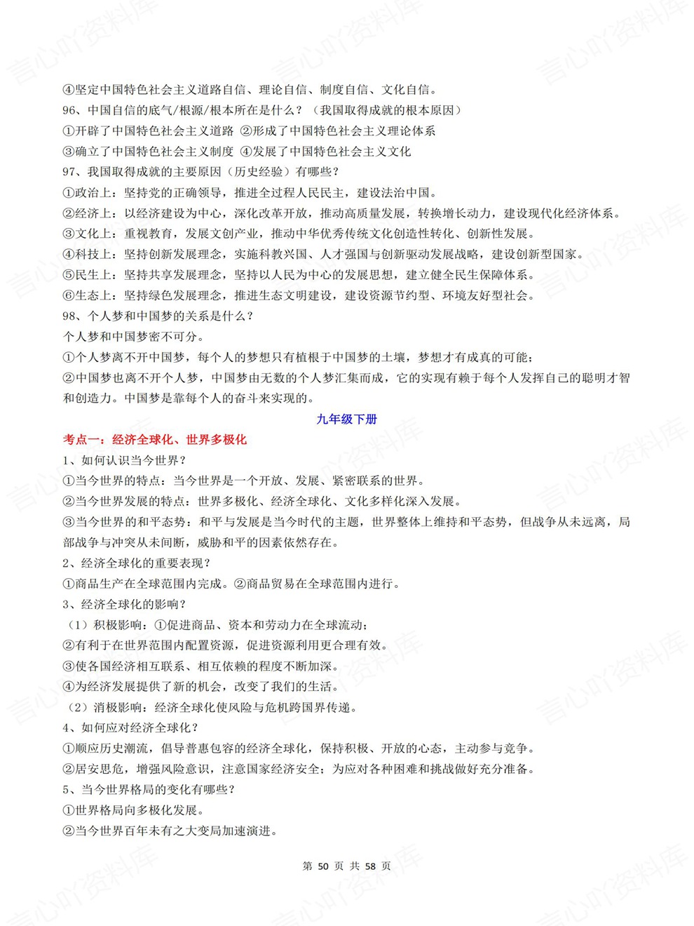 初中道法-中考复习全六册教材提炼考前重点知识梳理插图初中道法7