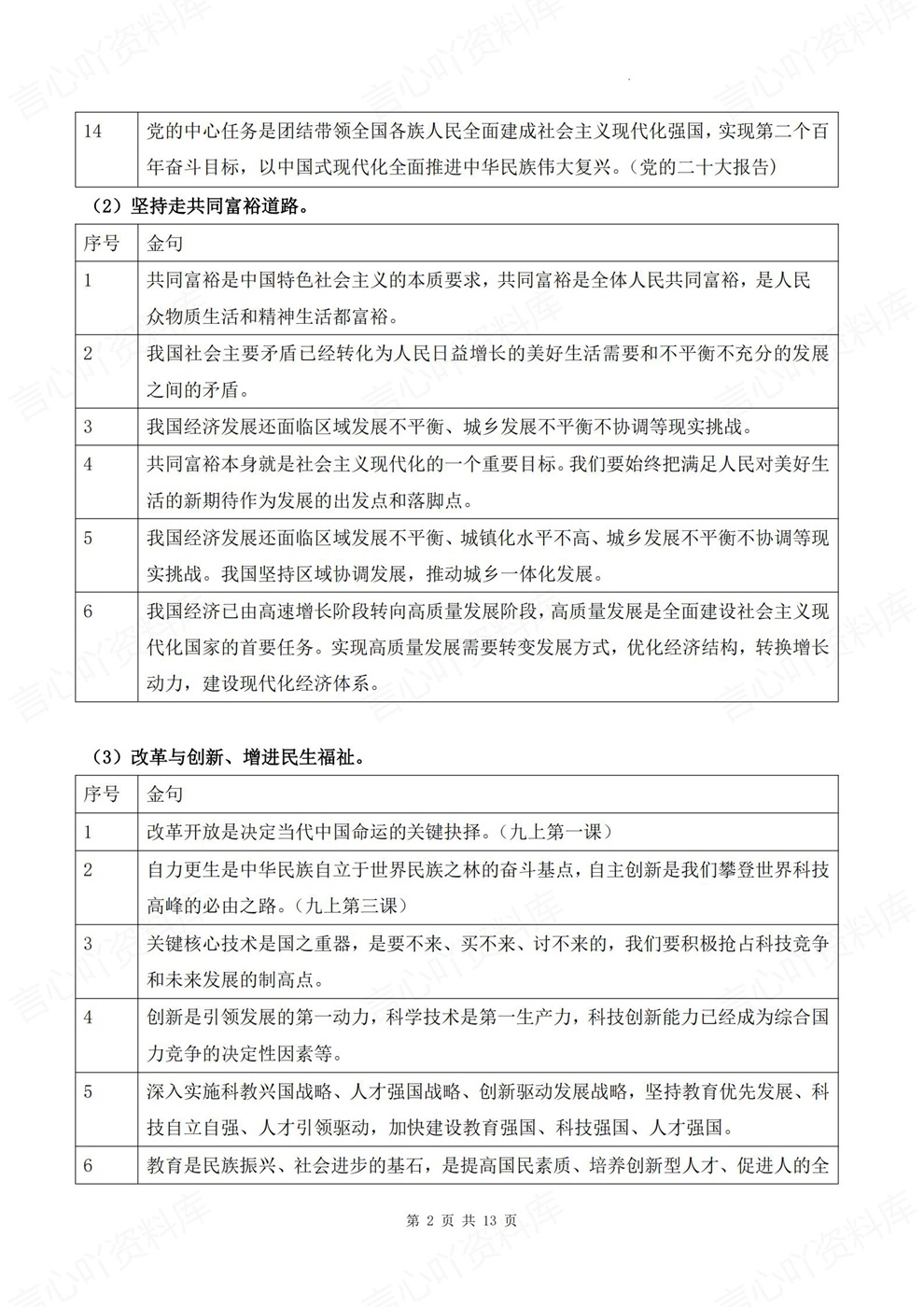 初中道法-中考复习考前必背记内容梳理知识归纳插图初中道法2
