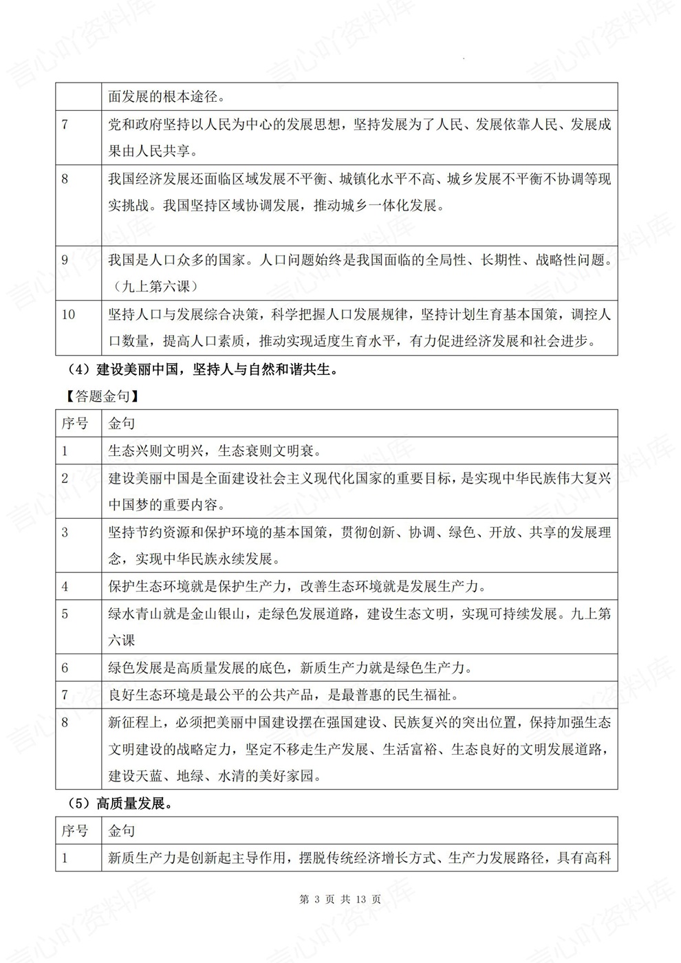 初中道法-中考复习考前必背记内容梳理知识归纳插图初中道法3