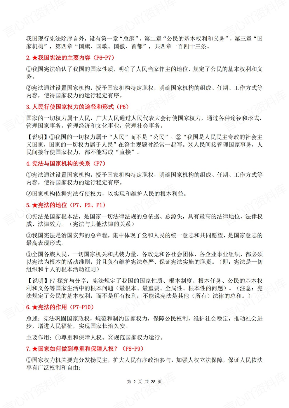 初中道法-八年级下单元课节重点归纳新教材初二下册插图初中道法2