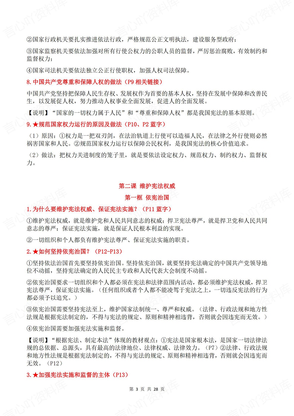 初中道法-八年级下单元课节重点归纳新教材初二下册插图初中道法3