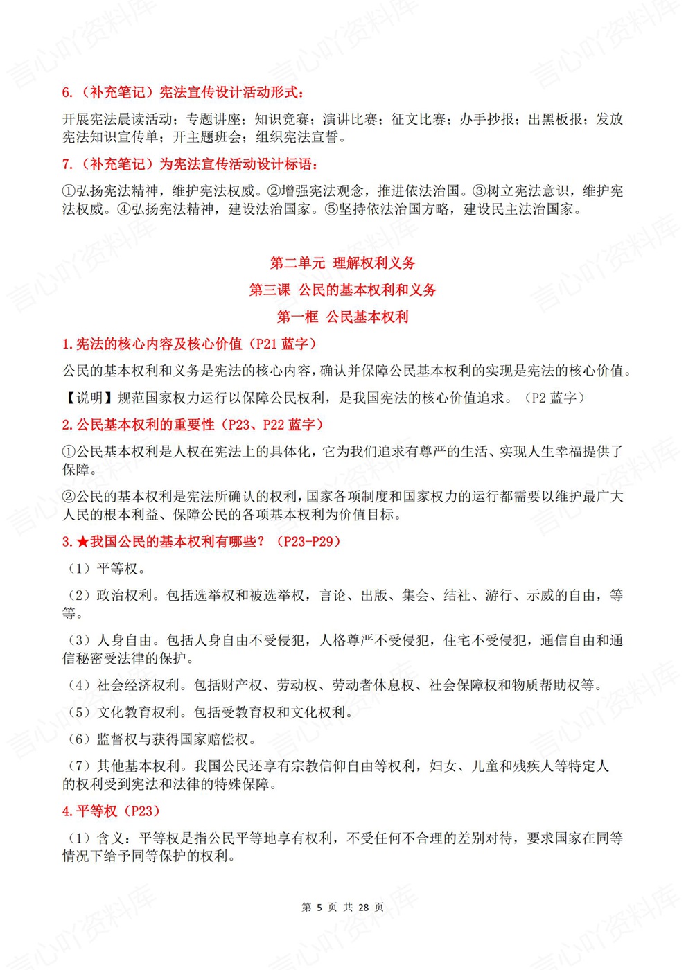 初中道法-八年级下单元课节重点归纳新教材初二下册插图初中道法4