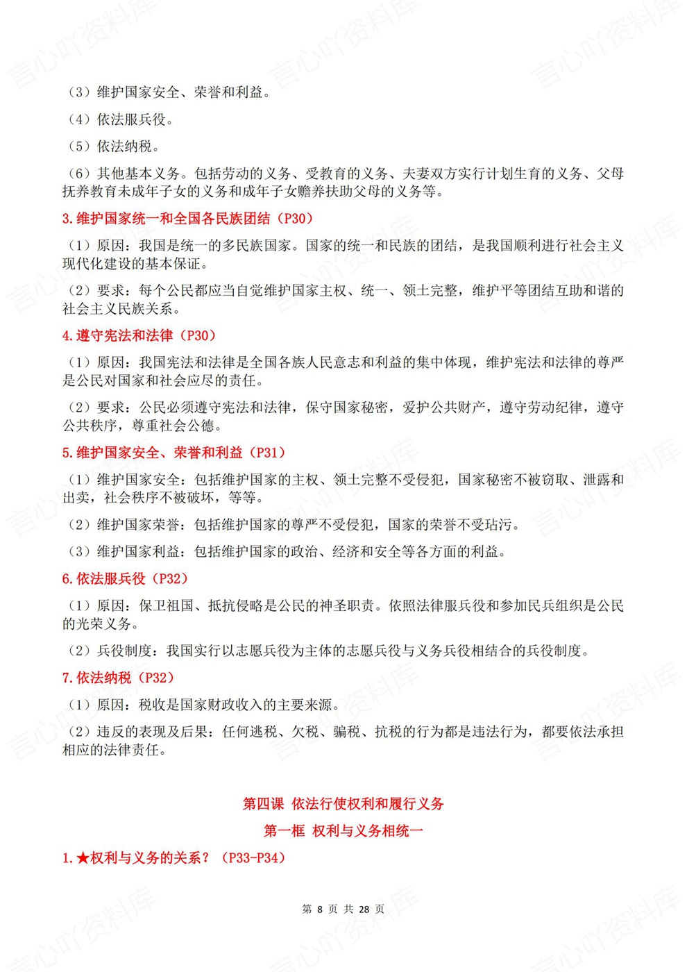 初中道法-八年级下单元课节重点归纳新教材初二下册插图初中道法5