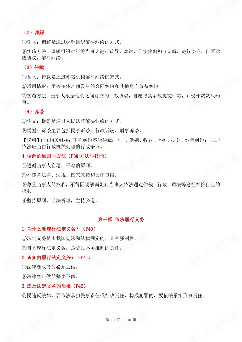 初中道法-八年级下单元课节重点归纳新教材初二下册插图初中道法6