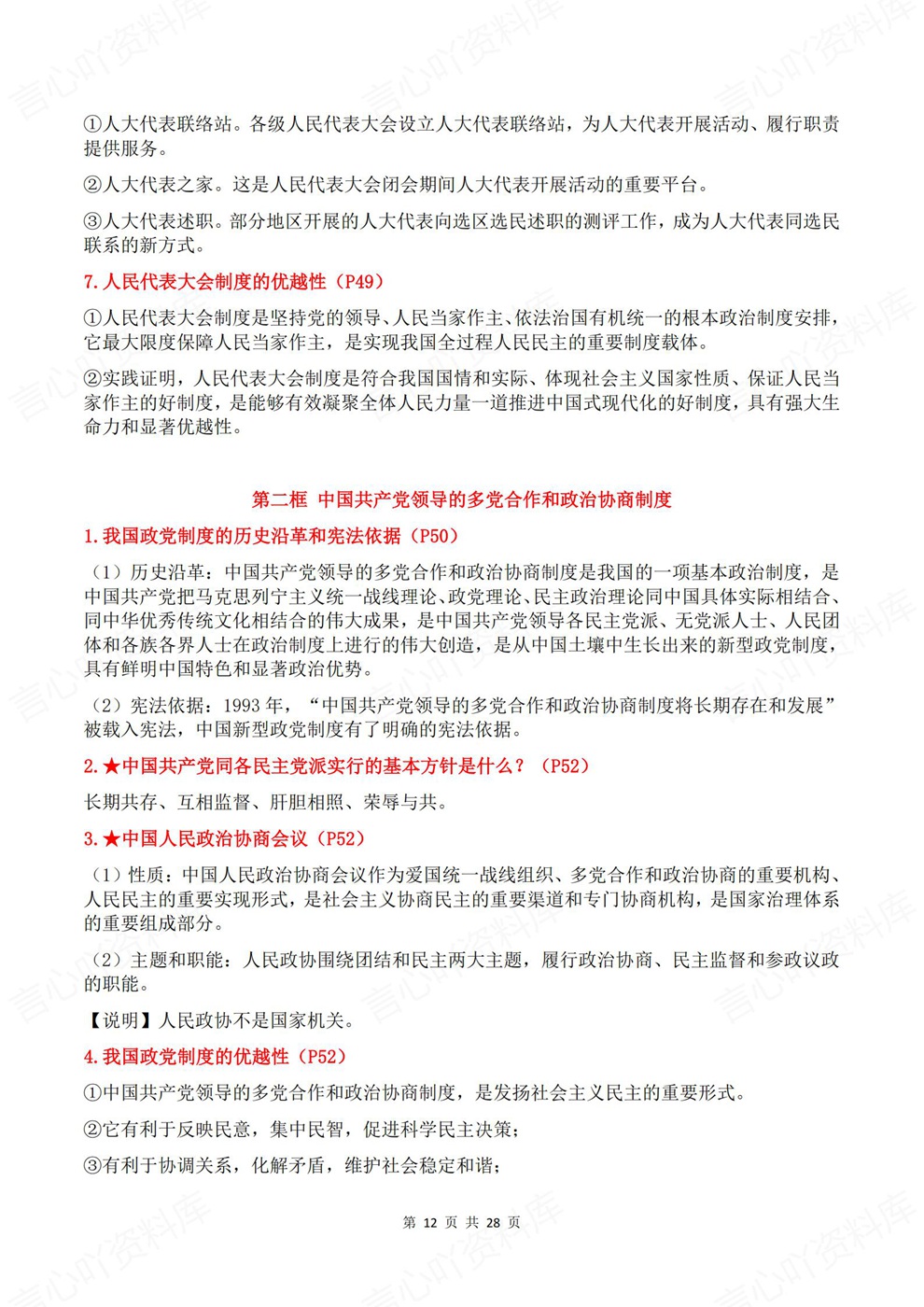 初中道法-八年级下单元课节重点归纳新教材初二下册插图初中道法7