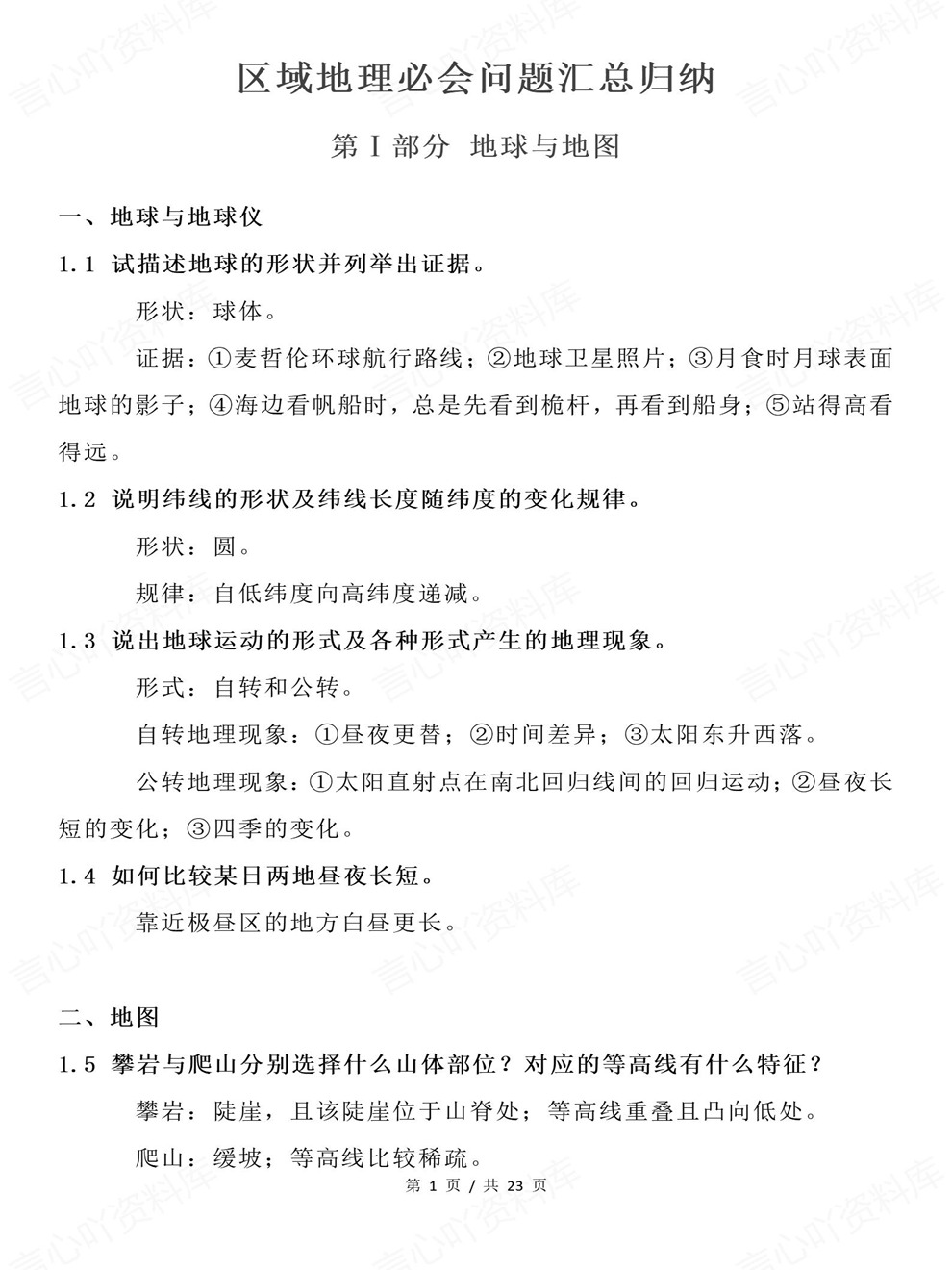 高中地理-区域地理必会重点内容汇总专项板块梳理复习插图高中地理1