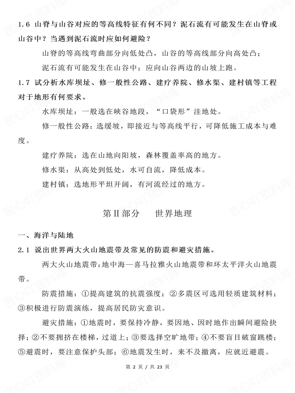 高中地理-区域地理必会重点内容汇总专项板块梳理复习插图高中地理2