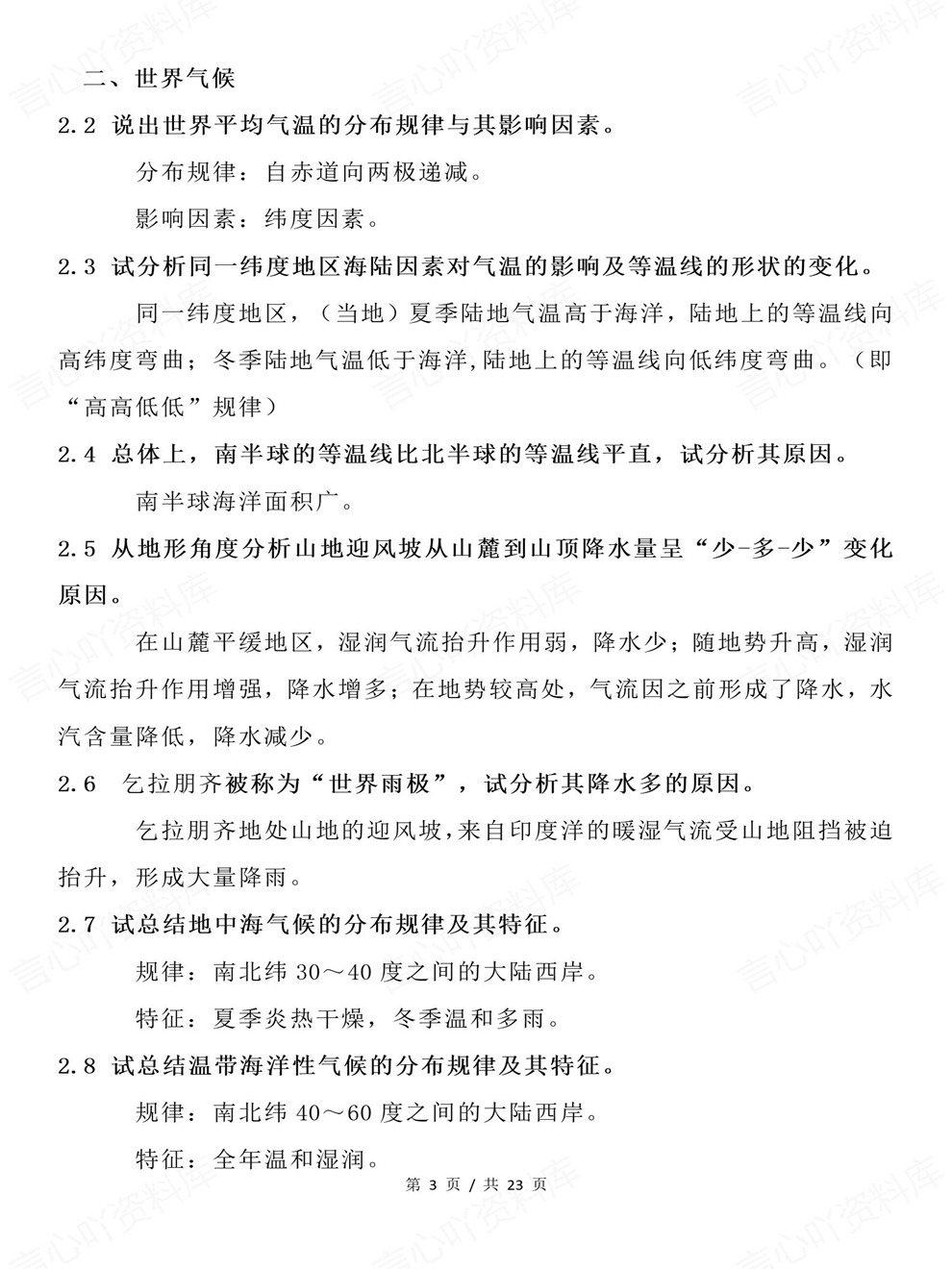 高中地理-区域地理必会重点内容汇总专项板块梳理复习插图高中地理3