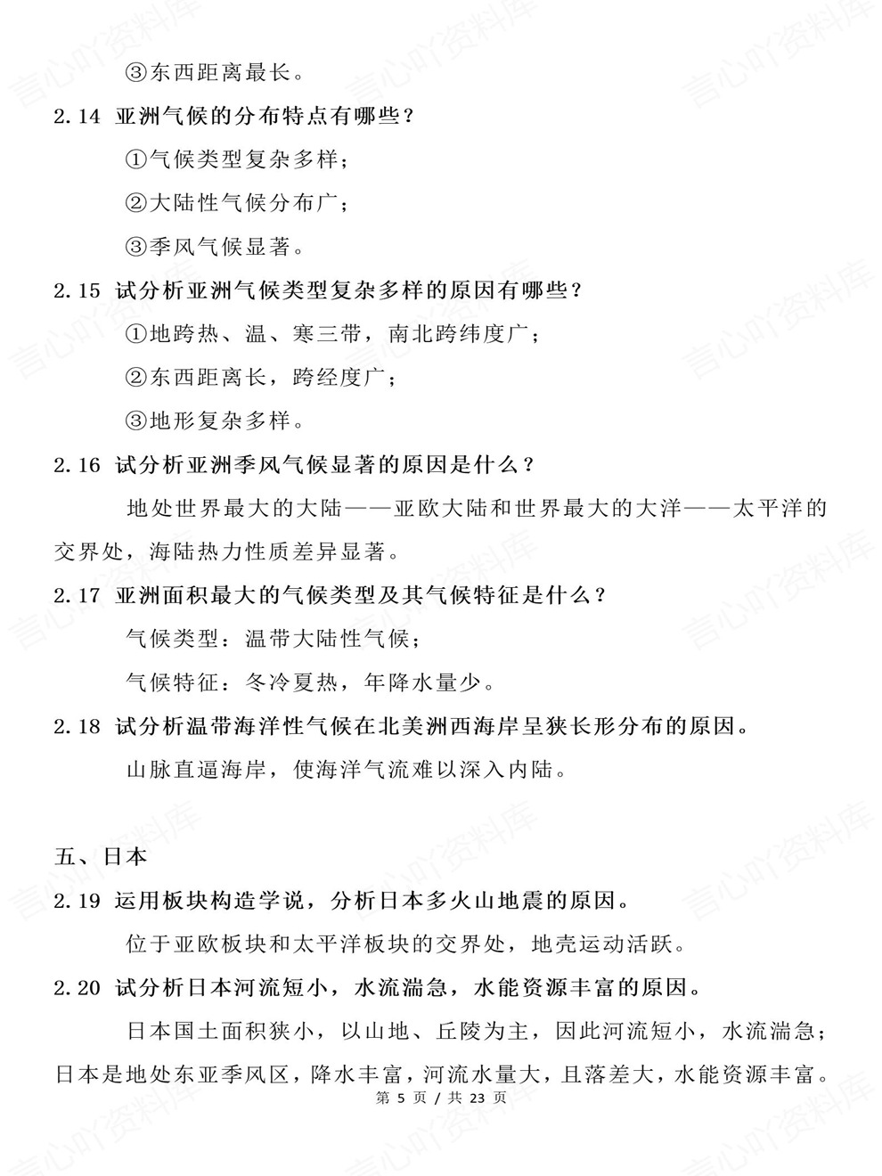 高中地理-区域地理必会重点内容汇总专项板块梳理复习插图高中地理4