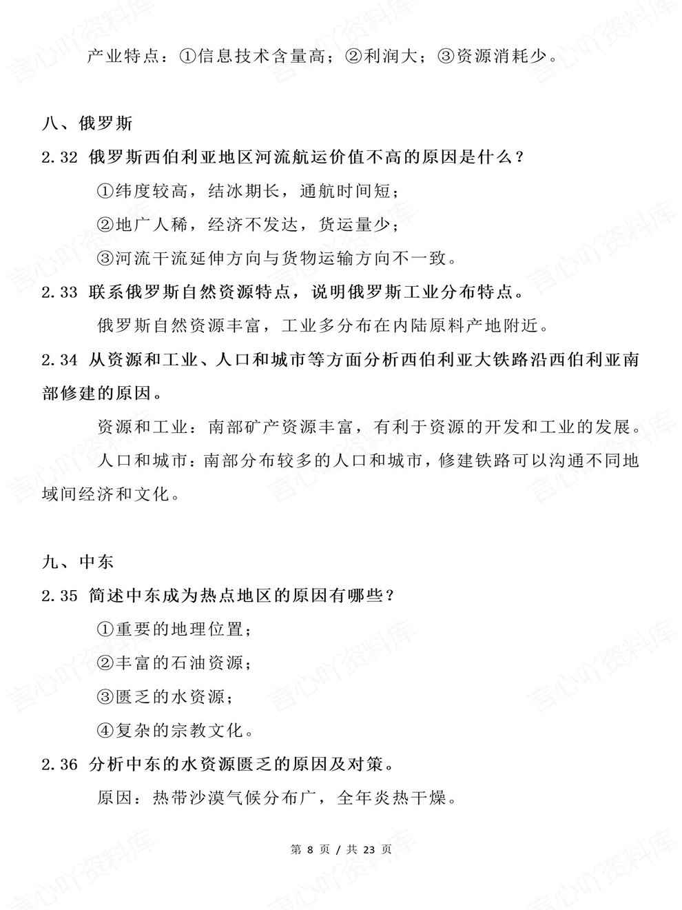 高中地理-区域地理必会重点内容汇总专项板块梳理复习插图高中地理5