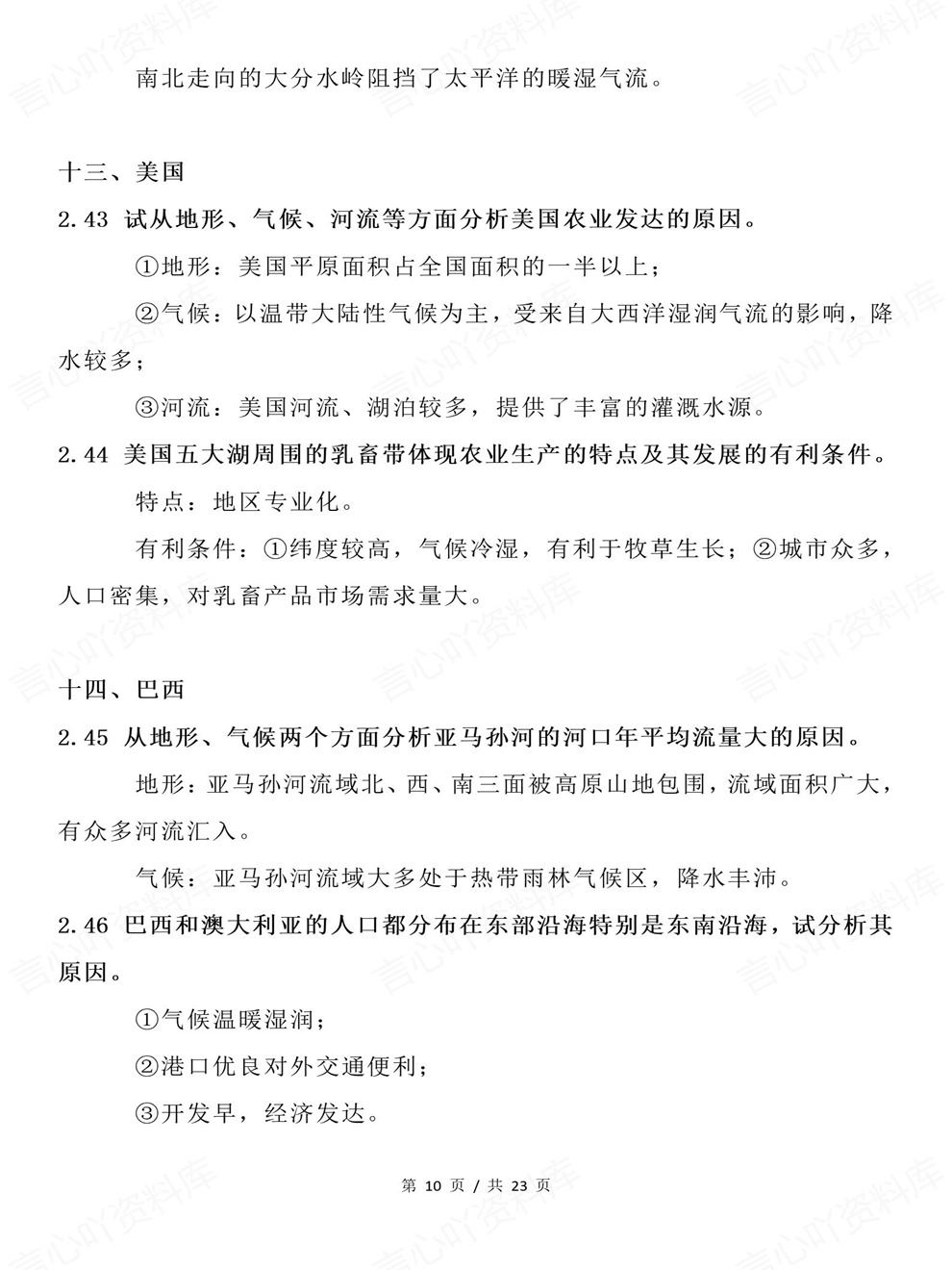 高中地理-区域地理必会重点内容汇总专项板块梳理复习插图高中地理6