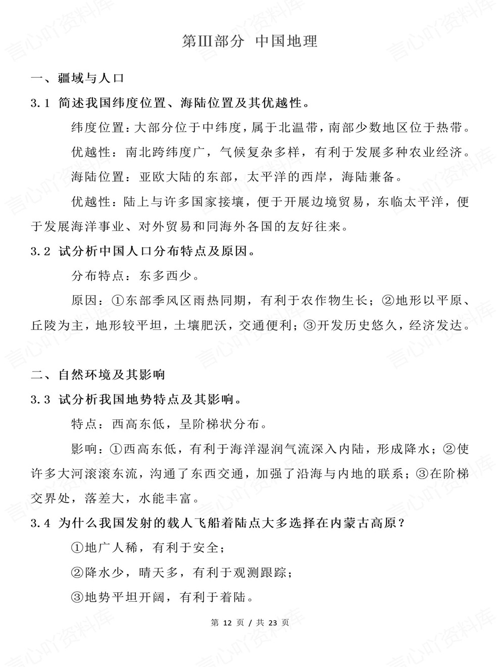高中地理-区域地理必会重点内容汇总专项板块梳理复习插图高中地理7