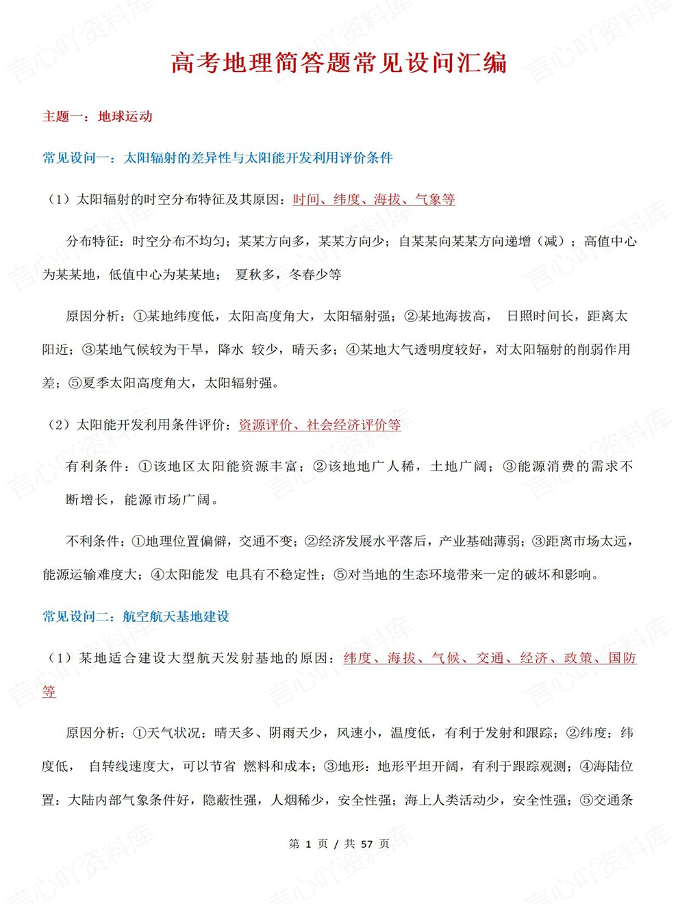 高中地理-简答题型专项内容梳理总结常见设问插图高中地理1