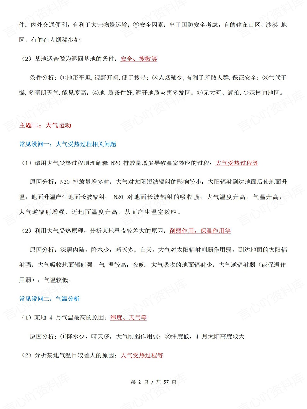 高中地理-简答题型专项内容梳理总结常见设问插图高中地理2