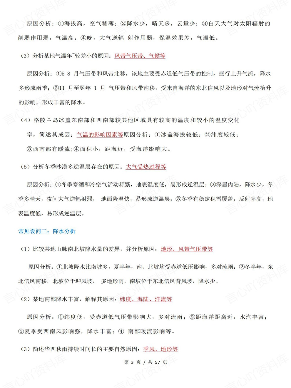 高中地理-简答题型专项内容梳理总结常见设问插图高中地理3
