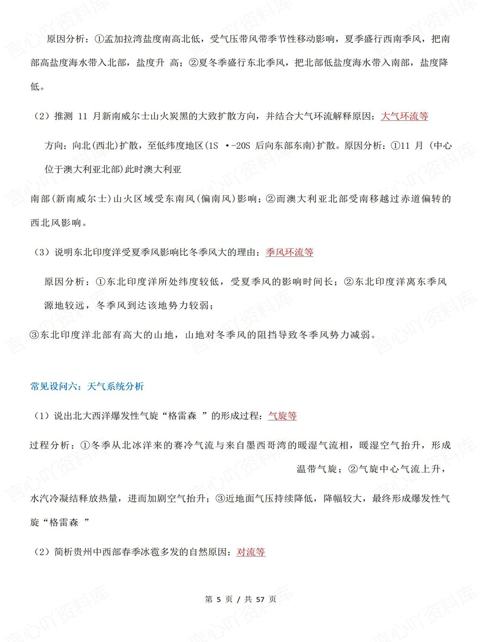 高中地理-简答题型专项内容梳理总结常见设问插图高中地理4
