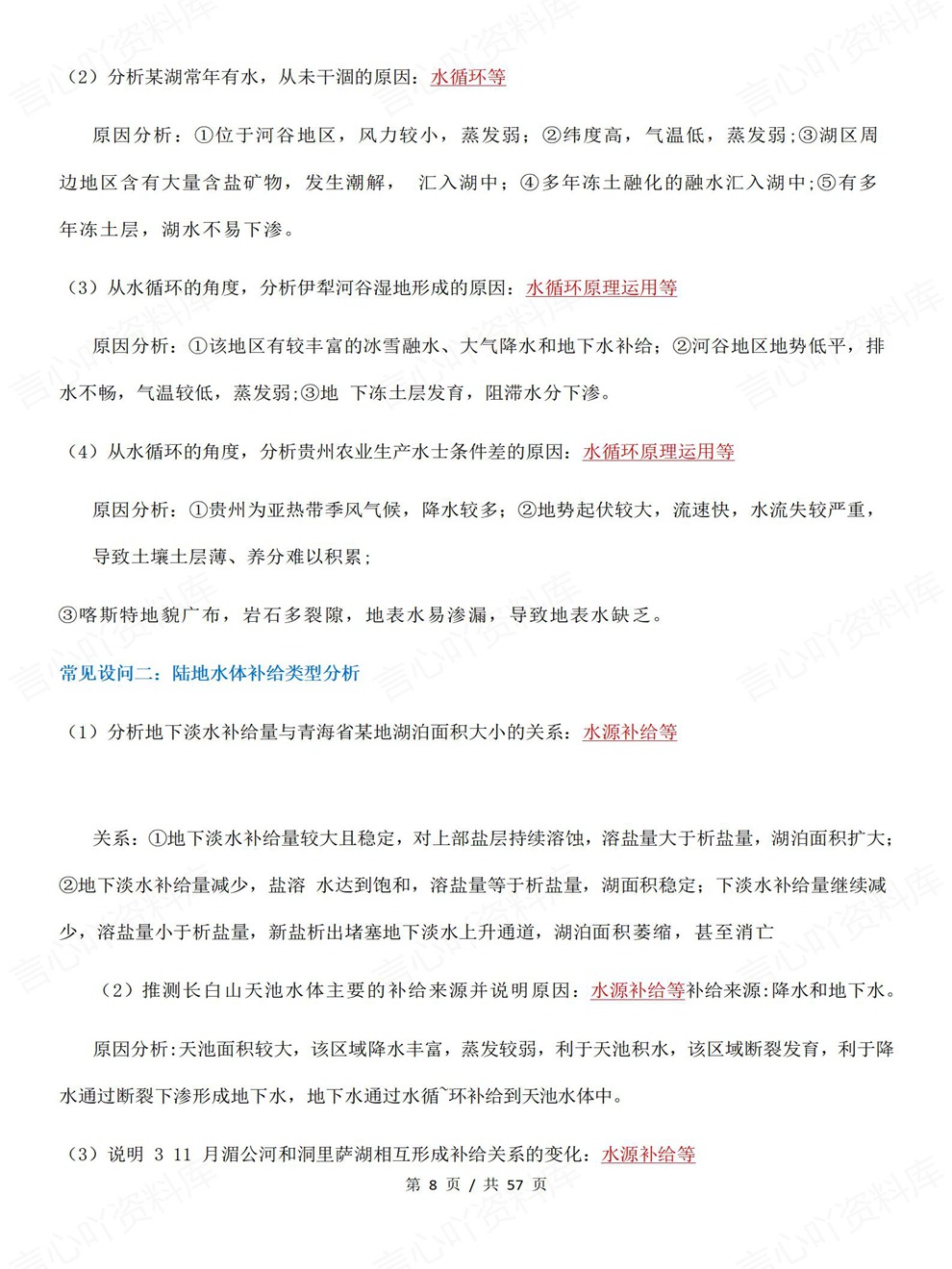 高中地理-简答题型专项内容梳理总结常见设问插图高中地理5