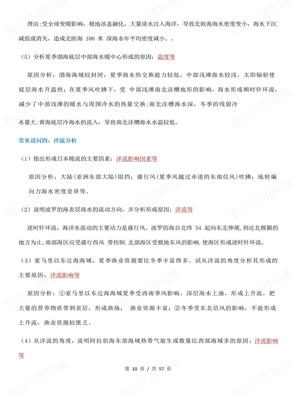 高中地理-简答题型专项内容梳理总结常见设问插图高中地理6